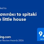 το σπιτάκι To Spitaki τhe Little House * Panormos (Kalymnos)