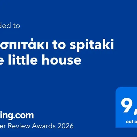 το σπιτάκι To Spitaki τhe Little House * Panormos (Kalymnos)